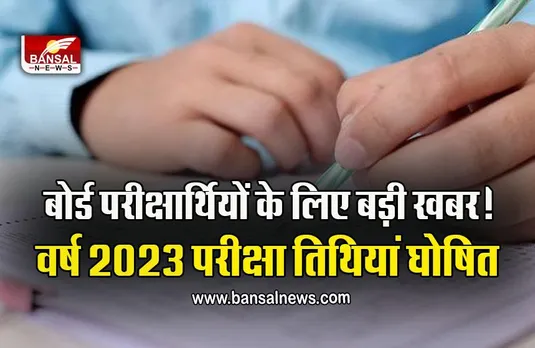 MP Board Exam Date 2023 : 10वीं-12वीं बोर्ड की परीक्षा की तारीख घोषित, 15 फरवरी से 20 मार्च 2023 के बीच होगी