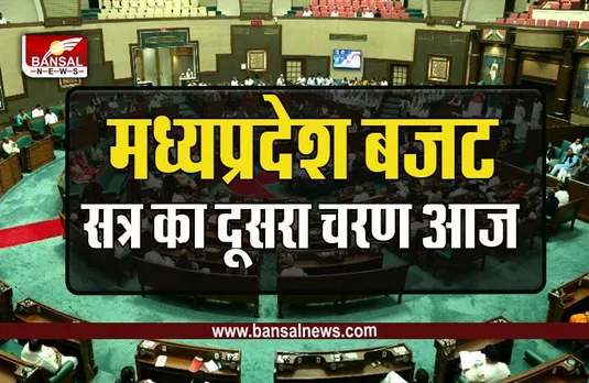 MP-CG Budge Session 2023 : एमपी-सीजी बजट सत्र, दूसरा चरण आज से, समाप्त हो सकता है जीतू पटवारी का निलंबन!