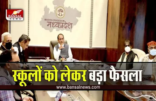Shivraj Cabinet Meeting : शिवराज कैबिनेट में बड़ा फैसला, इन प्रस्तावों पर लगी मुहर