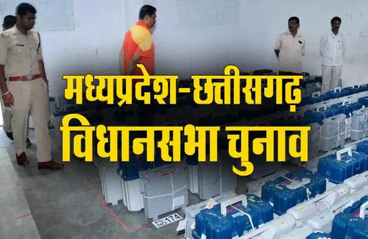 MP-CG Election 2023 Counting: मध्यप्रदेश-छत्तीसगढ़ में काउंटिंग की तैयारी शुरू, कहां-कैसे होगी मतगणना, जानें