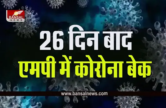 MP Jabalpur Covid Update : स्वास्थ्य विभाग में हडकंप, अमेरिका से लौटी महिला कोरोना पॉजिटिव