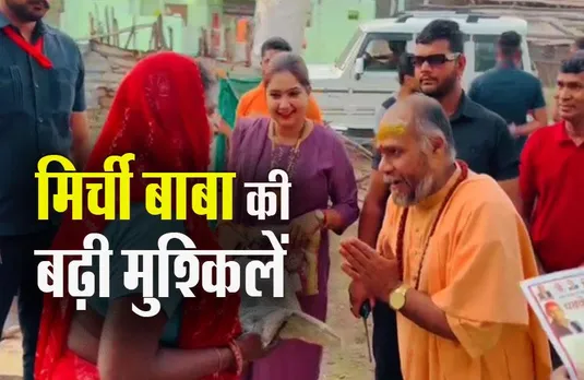 MP Election 2023: फिर फंसे मिर्ची बाबा! इस मामले में कारण बताओ नोटिस जारी