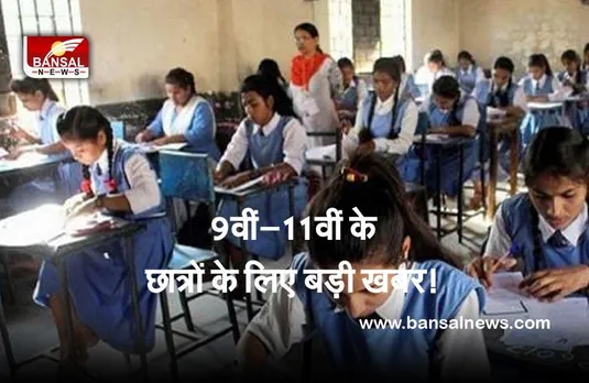 MP Board 9th -11th Time Table : एमपी में 9वीं और 11वीं की वार्षिक परीक्षा का टाइम टेबल जारी, इस दिन से शुरू होंगे एग्जाम