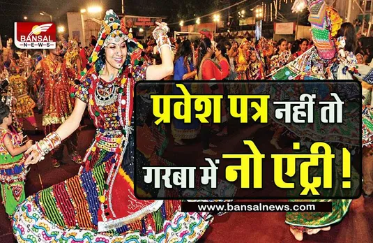 MP Big Breaking News : बिना प्रवेश पत्र नहीं मिलेगा गरबा पंडालों में प्रवेश, संस्कृति मंत्री का बड़ा बयान!