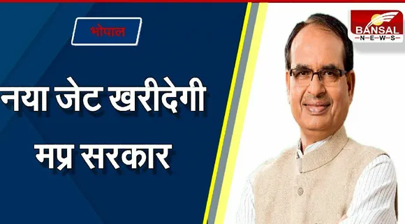 New Jet Plane For Mp नया जेट प्लेन खरीदने की तैयारी कर रही मप्र सरकार, 80 करोड़ होगी कीमत