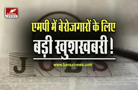 MP Big Breaking News : बड़ी खबर! सरकारी नौकरियों में मिलेगी तीन साल की छूट, आदेश जारी, इस तारीख तक लागू