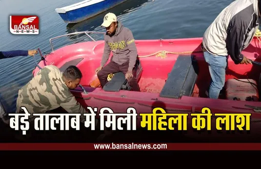 Bhopal Lake Big News : बड़े तालाब में मिली महिला की लाश, शिनाख्त में जुटी पुलिस