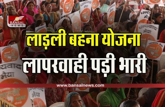 Ladli Bahna Yojna : लापरवाही बरतने पर कलेक्टर की बड़ी कार्रवाई, सरपंच को हटाया, 6 पंचायत सचिव निलंबित