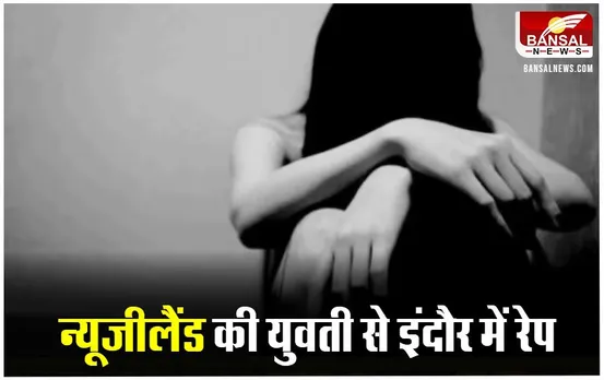 MP News: बिजनिस मैन बताकर साफ्टवेयर इंजीनियर को दिया झांसा, फिर होटल बुलाकर किया दुष्कर्म