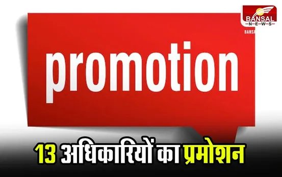 MP News: MP में भारतीय पुलिस सेवा के अधिकारियों की प्रमोशन, देखें लिस्ट