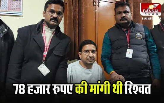 MP News: 20 हजार की रिश्वत लेते अकाउंटेंट गिरफ्तार, EOW उज्जैन की टीम ने रंगे हाथों धरा