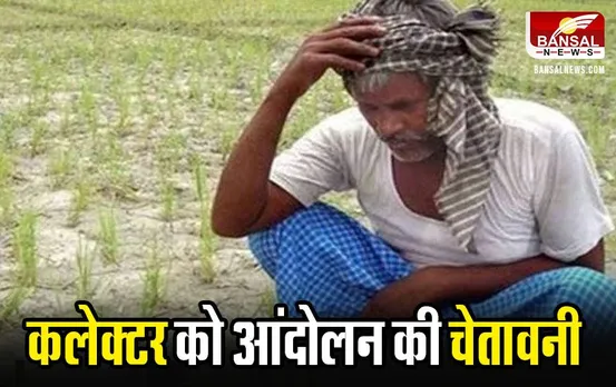 MP News: सिवनी में पानी के लिए तरस रहे किसान, नहर भी धंसी, कलेक्टर से की शिकायत