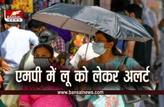 MP News: एमपी में लू को लेकर राज्य आपदा प्रबंधन प्राधिकरण की एडवाजरी जारी, स्कूलों को ठंडा रखने के निर्देश