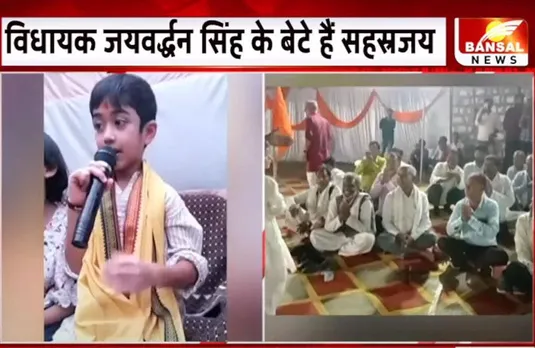 MP NEWS: पूर्व सीएम दिग्विजय सिंह के 6 साल के पोते सहस्त्रजय सिंह का भाषण सोशल मीडिया पर वायरल