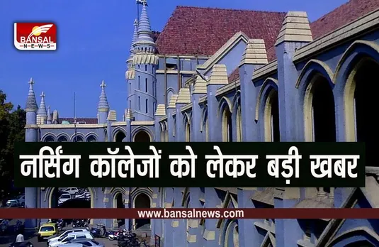 MP News: मप्र से बाहर के 2,697 नर्सिंग फैकल्टी अपात्र घोषित, इन दो कॉलेजों की मान्यता रद्द