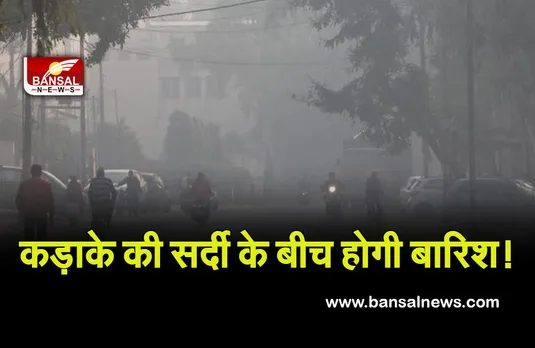 Weather Update: प्रदेश के इन जिलों मे आज बारिश के आसार, मौसम विभाग ने जारी किया अलर्ट