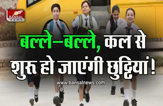 MP School Holiday October 2022 : बच्चों के लिए खुशियों की शुरूआत, कल से लगातार 8 दिन तक बंद रहेंगे स्कूल!