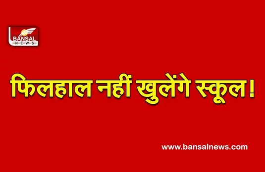 Mp School Online Or Offline : ​अभी ऑनलाइन ही चलेगी क्लासेस, कोरोना की स्थिति पर निर्भर होगा अगला निर्णय