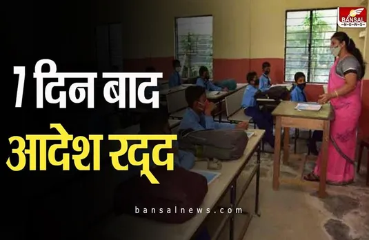 MP Teacher Transfer : सरकार का बड़ा फैसला ! इस तारीख के बाद जारी होगा शिक्षकों का तबादला आदेश