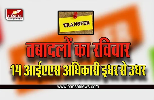 MP IAS Transfer : मालसिंह होंगे भोपाल के नए कमिश्नर, गुलशन बामरा को पर्यावरण विभाग का जिम्मा, देखें लिस्ट