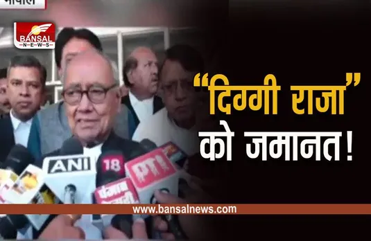 MP Political News : मानहानि मामले में कोर्ट से बाहर निकले दिग्विजय, कहा मैंने जमानत मांग ली है