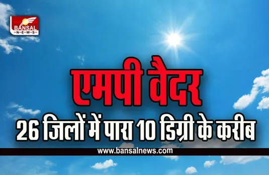 MP Weather : ठंड ने तोड़ा 23 साल का रिकार्ड, नवंबर में एमपी सबसे ठंडा