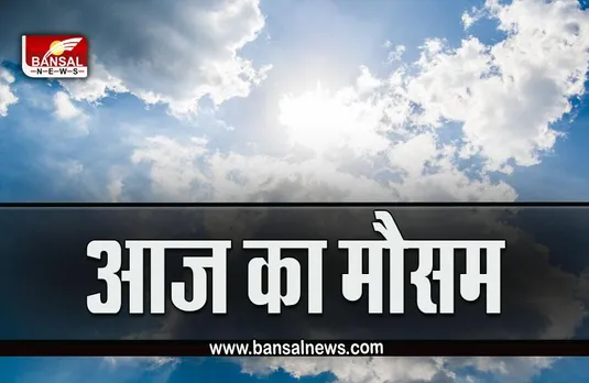 MP Weather Today : हो गई ठंड की शुरूआत, प्रदेश में रायसेन सबसे ठंडा, खजुराहो रहा सबसे गर्म