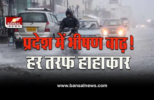 MP Weather Red Alert : आज MP के 39 जिलों में रेड अलर्ट, भारी बारिश से बिगड़े हालात,  नर्मदा समेत कई नदियों में बाढ़,  सभी स्कूलों को बंद करने का आदेश