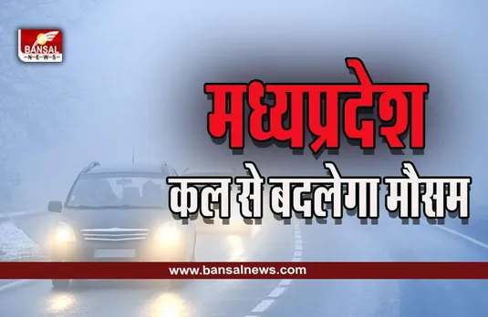 MP Weather Update : क्रिसमस के पहले छाएंगे बादल, दिख सकता है कोहरा
