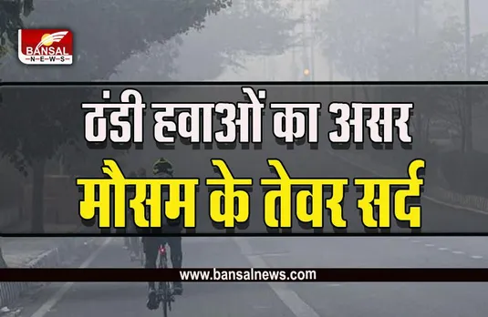 MP Weather Update : अगले 48 घंटे में और बढ़ेगी ठंड, नौगांव में सबसे ठंडी रात