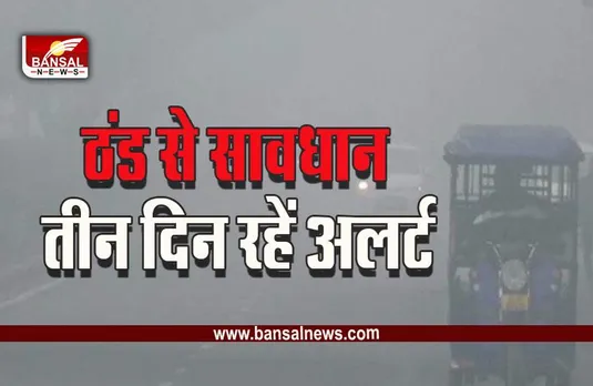 MP Weather Alert : एमपी में फिर शुरू हुआ ठंड का दौर, वर्फीली हवाओं ने बढ़ाई ठिठुरन, तीन दिन के दौरान 4 डिग्री गिरेगा पारा