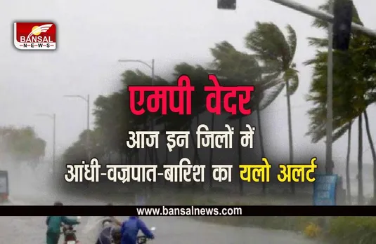 MP Weather Update: मावठा ने गिराया पारा, ठंड के चलते बदला स्कूलों का समय, आज भी इन जिलों में बारिश-ओलावृष्टि का Orange Alert