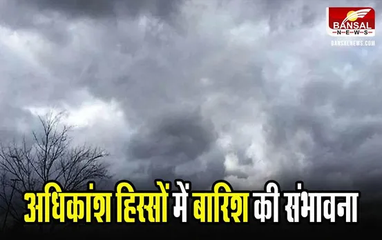 MP Weather Update: राजगढ़ में सबसे कम रहा न्यूनतम तापमान, जानें कैसा रहेगा आज प्रदेश का मौसम