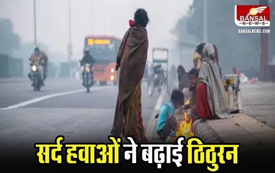 MP Weather Update: सर्द हवाओं से पूरे प्रदेश में ठंड का दौर जारी, 21 शहरों में पारा 10 डिग्री नीचे