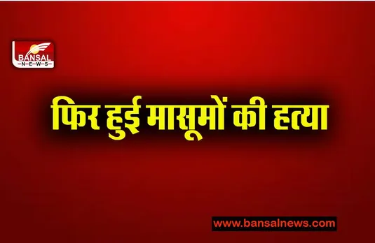 Mumbai Murder Case: एक लॉज दो नबालिगों की बेरहमी से हत्या