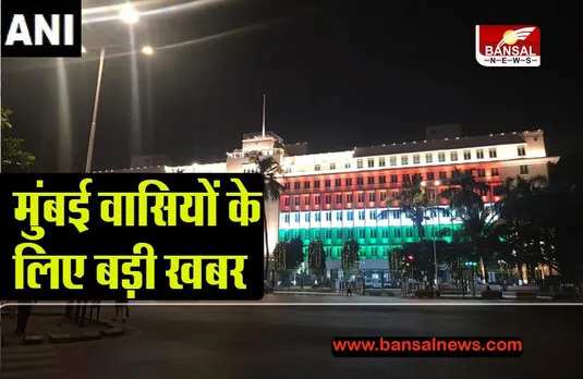 Mumbai Open Secretariat Big News: दो साल बाद आम जनता के लिए खुला सचिवालय, जानें क्या है पूरी खबर