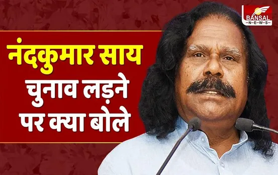 CG News: चुनाव को लेकर नंदकुमार साय का बड़ा बयान, चुनाव लड़ने की जताई इच्छा