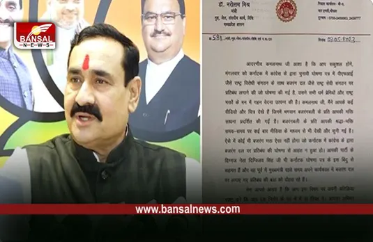 MP News: गृहमंत्री नरोत्तम मिश्रा ने कमलनाथ को क्यों लिखा पत्र?