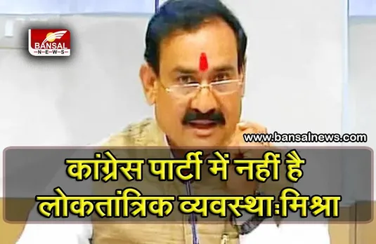 नरोत्तम ने पटवारी के मामले पर कांग्रेस को घेरा, कहा— 'पटवारी ने कमलनाथ नेतृत्व पर उठाए सवाल'