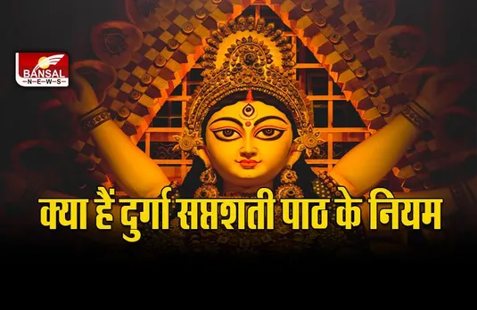 Shardiya Navratri 2022 : मां दुर्गा सप्तशती पाठ कैसे करें, ताकि बरसे मां दुर्गा की कृपा