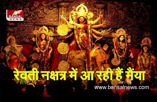 Chaitra Navratri 2022 : उतरती पंचकों से होगी नववर्ष की शुरुआत, शनि होंगे राजा, मंत्री बनकर गुरु देंगे ज्ञान