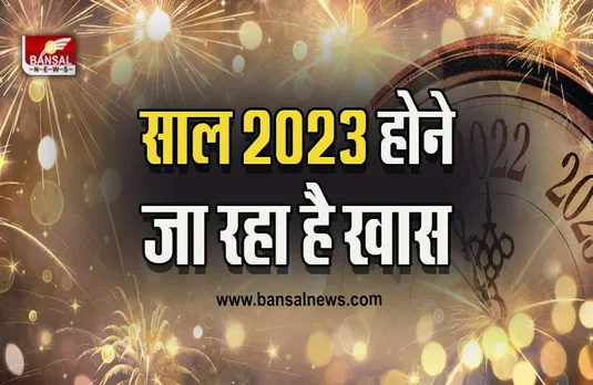 Year 2023 : इस बार अश्विनी नक्षत्र से होगी नववर्ष की शुरुआत, रविवार का दिन साल को बनाएगा खास