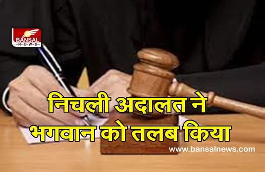 Madras High Court : निचली अदालत द्वारा भगवान को ‘तलब’ करने पर मद्रास उच्च न्यायालय नाराज