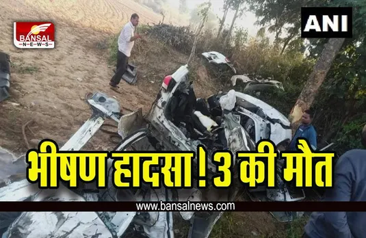 Niwari Accident News : निवाड़ी में भीषण हादसा! तीन की मौत,6 घंटे की कड़ी मशक्कत के बाद शवों को निकाला बाहर
