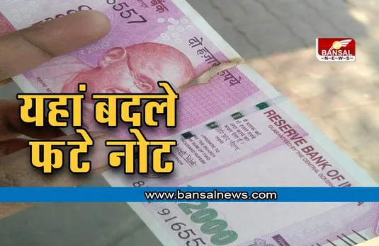 RBI Rules: कहां बदले जाते है ATM से निकले कटे-फटे नोट,जानें पूरी खबर