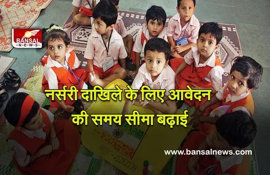 Delhi Government : दिल्ली सरकार ने निजी विद्यालयों में नर्सरी दाखिले के लिए आवेदन की समय सीमा बढ़ाई