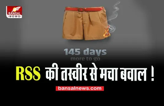 RSS Dress Poster Viral: कांग्रेस ने शेयर की RSS की ये विवादित तस्वीर ! भाजपा ने किया तीखा पलटवार