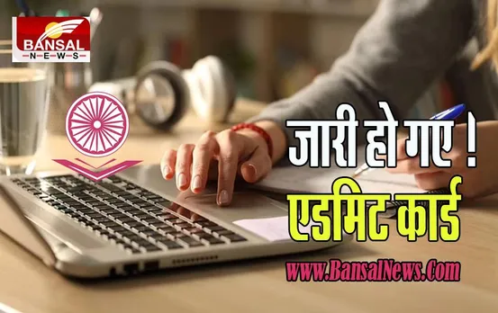 UGC NET Admit Card 2022:  8 और 10 अक्टूबर को है परीक्षा ! NTA की वेबसाइट से डाउनलोड कर ले एडमिट कार्ड