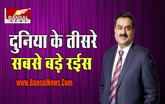 Gautam Adani Networth : दुनिया के तीसरे सबसे धनवान शख्सियत बने अडानी, आप भी चौंक जाएंगे इतनी है संपदा