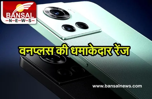 Oneplus New Launch: 5000mAh की बैटरी के साथ दो नए मॉडल होगे लॉन्च, मिलेगे धमाकेदार फीचर्स